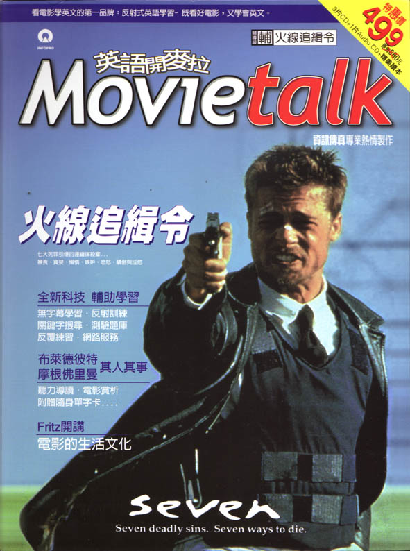 Movie talk—火線追緝令