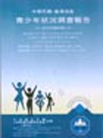 中華民國八十五年臺灣地區青少年狀況調查報告