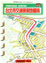 台北市交通便利地圖集