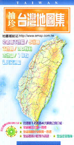 台灣地圖集