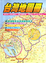 台灣地圖冊