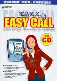 電話英文Easy Call