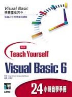 Visual Basic 6－24小時自學手冊