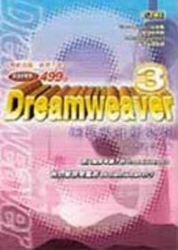 網頁設計新浪潮 --Dreamweaver3
