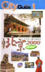 北京2000最新版