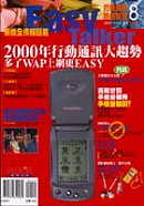 Easy Talker_8(89/01)新機全情報圖鑑