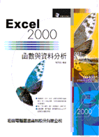 EXCEL 2000函數與資料分析