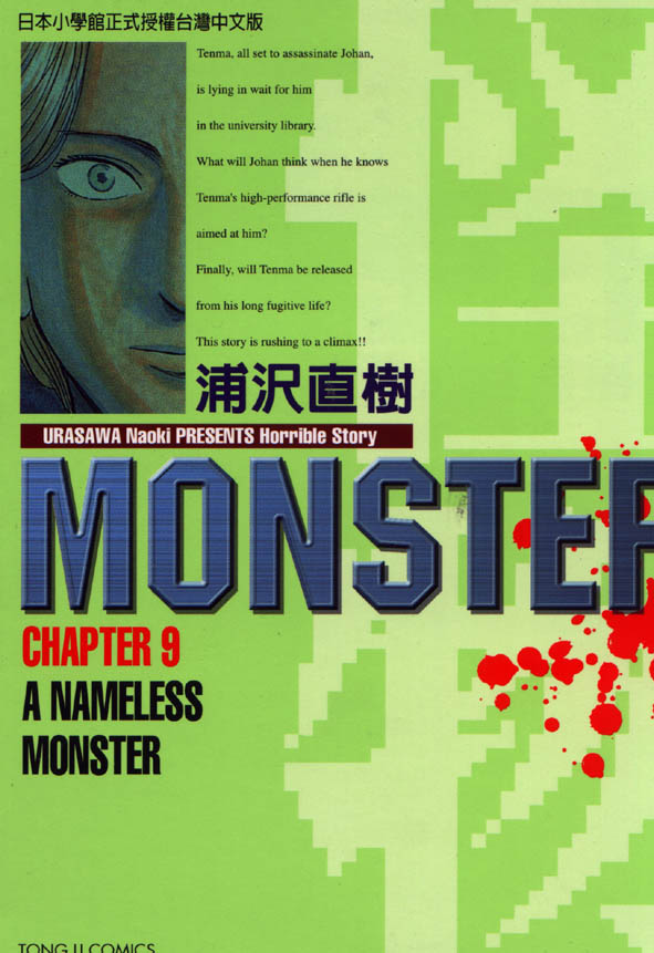 怪物MONSTER 9
