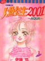 人魚公主2001—AQUA—3（END）
