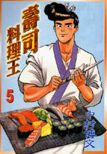 壽司料理王 5