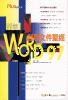 Word97創意文件聖經
