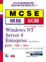 MCSE模擬試題：Windows NT Server 4 Enterprise