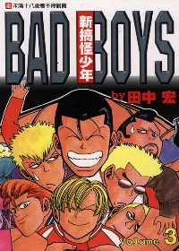 新搞怪少年 BAD BOYS 3(限台灣)