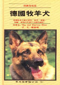 德國牧羊犬