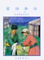 蒙語會話(上、下冊)附錄音帶