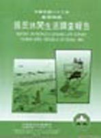 中華民國八十三年臺灣地區國民休閒生活調查報告