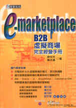 e-marketplace─B2...