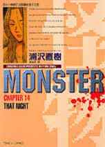 怪物MONSTER 14