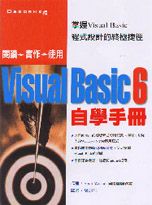 Visual Basic 6自學手冊：掌握Visual Basic程式設計的終極捷徑