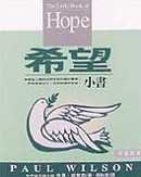 希望小書＝The little book of hope