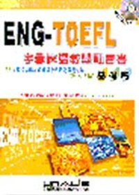ENG-TOEFL字彙速讀教學動...