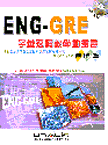 ENG-GRE字彙速讀教學動畫書...