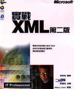 實戰XML第二版