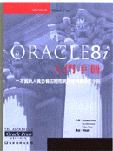 Oracle8i入門手冊