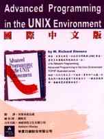 Advanced Programming in the UNIX Environment國際中文版