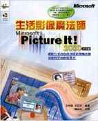 生活影像魔法師 Microsoft Picture it!