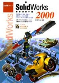 SolidWorks 2000原廠訓練手冊