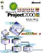 自由自由學Microsoft Project 2000