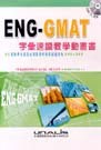 ENG-GMAT字彙速讀教學動畫書