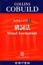 構詞法 Word Formation
