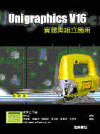 Unigraphics V16實體與組立應用