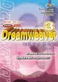 Dreamweaver 3網頁設計新浪潮