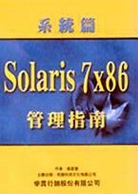 Solaris 7x86管理指南--系統篇