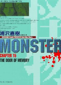 怪物MONSTER 15