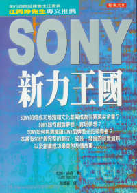 Sony新力王國