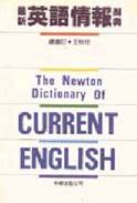 最新英語情報辭典