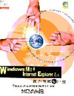 WINDOWS ME+INTERNET EXPLORER 5.X實力養成暨評量--附光碟