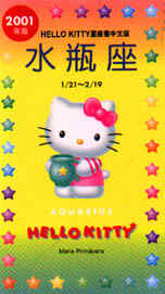 2001年版HELLO KITTY星座書中文版－水瓶座1/2...