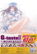 G-Taste 彩色複製畫集