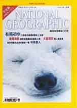 (雜誌)國家地理雜誌中文版 二年24期（平信寄送，自二月號起寄）(限台灣)