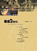 動漫2000 = Animation comic 2000