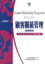 顧客關係管理深度解析：Customer relationship management insight