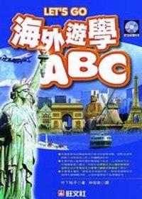 海外遊學ABC(B+T)