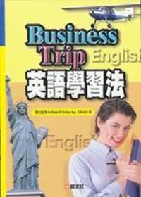 Business Trip英語學習法(書+4卡)