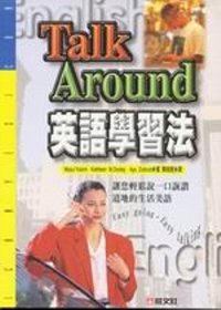 Talk Around 英語學習法(書+卡)
