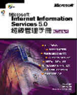 Microsoft Internet Information Services 5.0 超級管理手冊─網站管理篇
